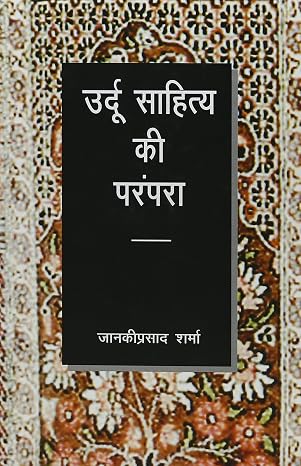 Urdu Sahitya Ki Prampara by Janki Prasad Sharma (Editor) - Book Cover