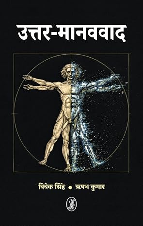 Uttar-Manavvaad by Vivek Singh (Author), - Book Cover