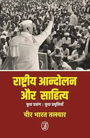 Rashtriya Andolan Aur Sahitya - Kuchh Prasang : Kuchh Pravrittiyan by Veer Bharat Talwar (Author) - Book Cover