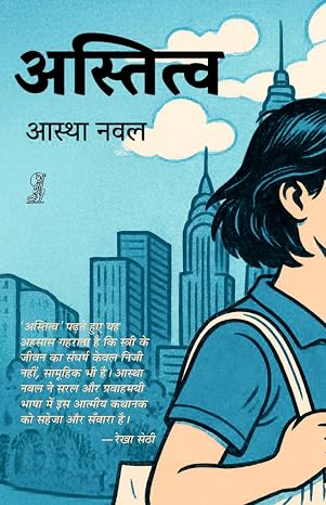 Astitva by Astha Naval (Author) - Book Cover