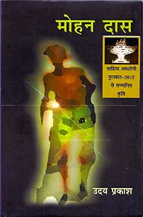 Mohan Das by Uday Prakash - Book Cover