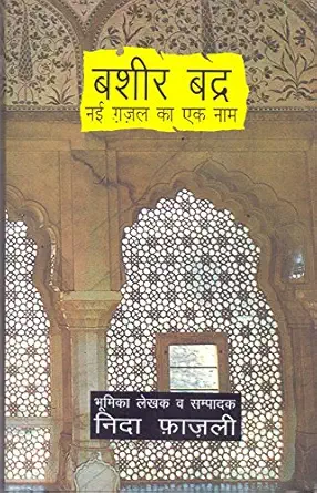 Bashir Badra Nai Ghazal Ka Ek Naam by Nida Fazali - Book Cover