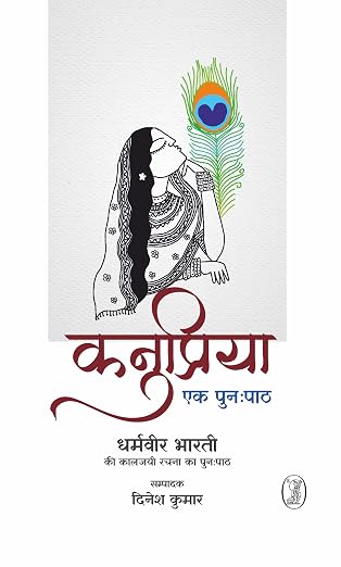 Kanupriya : Ek Punahpath by Dinesh Kumar (Author) - Book Cover