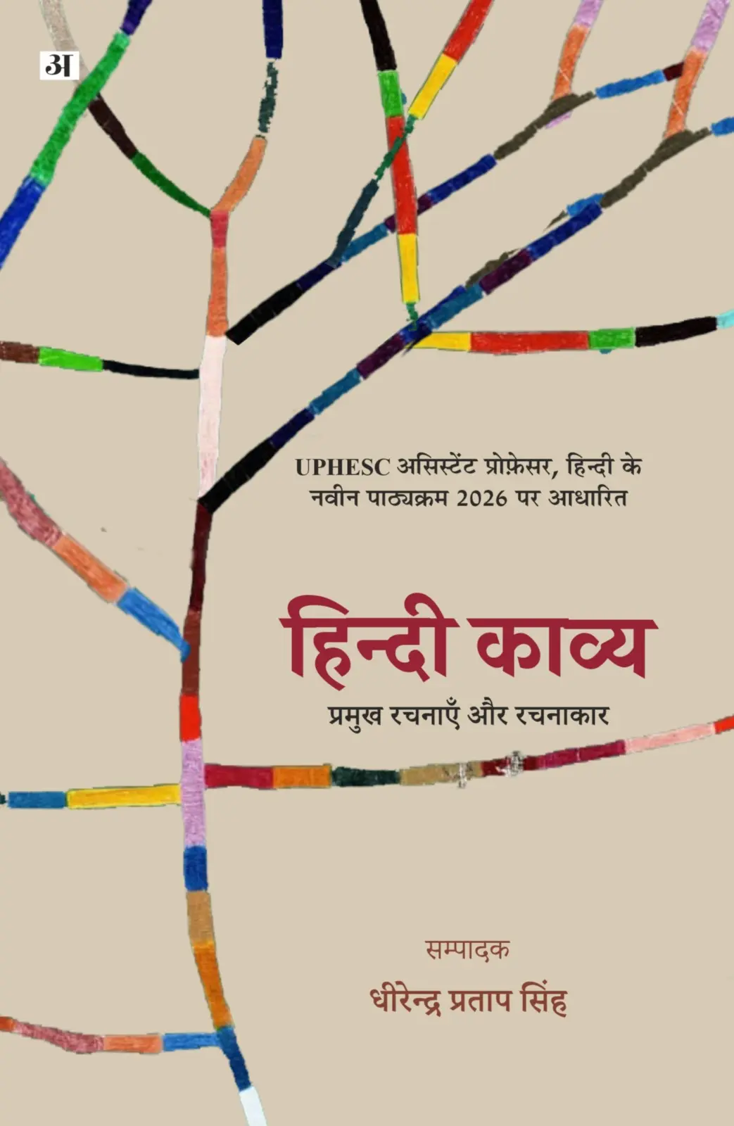 HINDI KAVYA