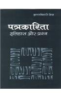 Patkatha: Itihas Aur Prashn by Krishna Bihari Mishra - Book Cover