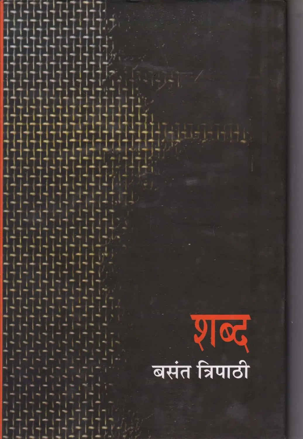 Shabad by Basant Tripathi - Book Cover