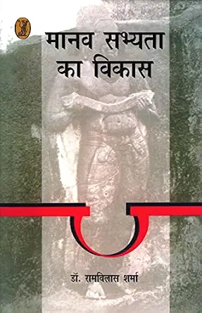Manav Sabhyata Ka Vikas by Dr. Ramvilas Sharma - Book Cover
