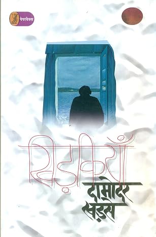 Khidkiyan by Damodar Khadse - Book Cover