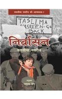 Nirvasan by Taslima Nasrin (Author - Book Cover