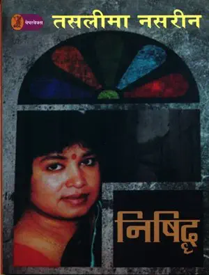 Nishiddh by Taslima Nasrin (Author) - Book Cover
