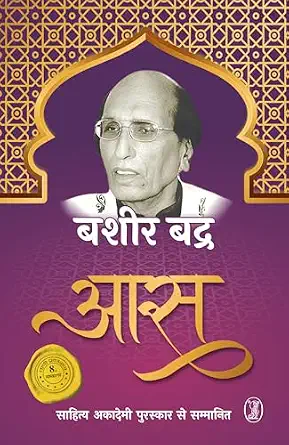 Aas by Bashir Badra (Author) - Book Cover