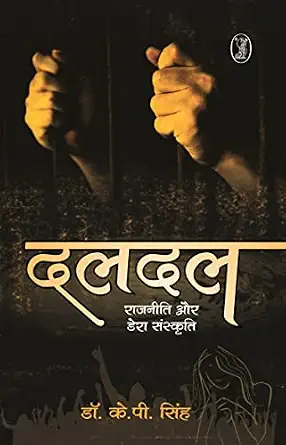 Daldal by Dr. K.P. Singh (Author) - Book Cover