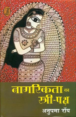 Nagrikta Ka Stri Paksh (Hindi Edition) by Anupam Roy (Author) - Book Cover