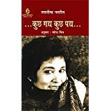 Kuchh Gadya Kuchh Padya by Taslima Nasrin (Author) - Book Cover