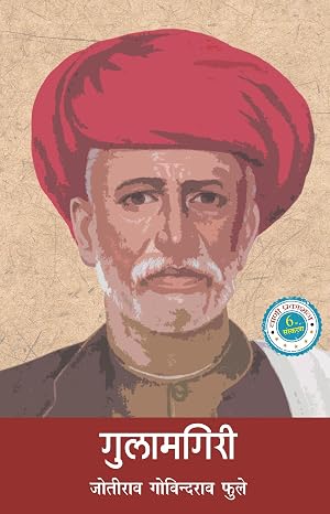 Gulamgiri by Joteerao Govindrao Phooley (Author) - Book Cover