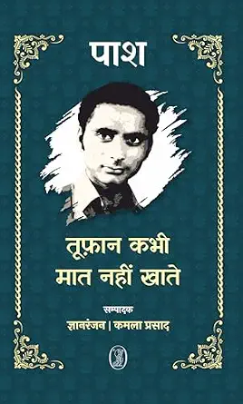 Toofan Kabhi Maat Nahin Khate by by Gyanranjan (Author) - Book Cover