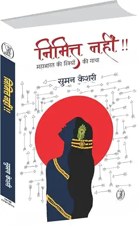 Nimitt Nahin by Suman Keshari (Author) - Book Cover