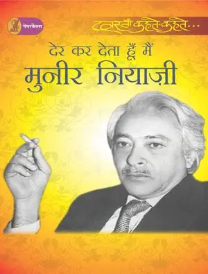 Der Kar Deta Hoon Main by Muneer Niyazi (Author) - Book Cover