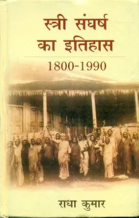 Stri Sangharsh Ka Itihas by Radha Kumar (Author) - Book Cover