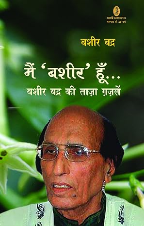 Mein Bashir Hoon… by Bashir Badra (Author) - Book Cover