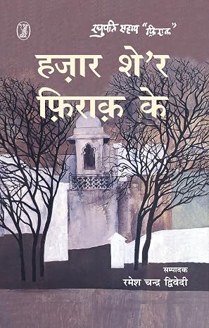 Hazar Sher Firaq Ke by iraq Gorakhpuri (Author) - Book Cover
