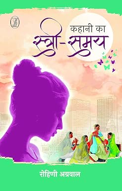 Kahani Ka Stri-Samay by Rohini Agarwal - Book Cover
