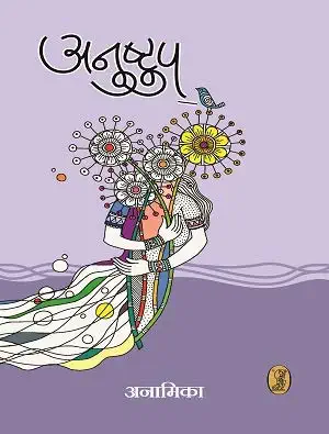 Anushtup by Anamika - Book Cover