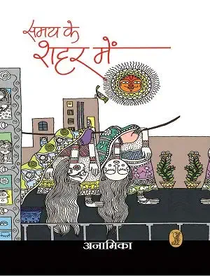 amay Ke Shahar Mein by Anamika - Book Cover