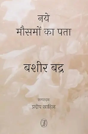Naye Mausamon Ka Pata by Bashir Badra (Author) - Book Cover