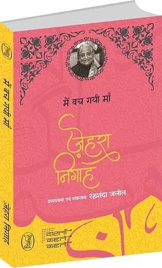 Main Bach Gai Maan by Zehra Nigah (Author) - Book Cover