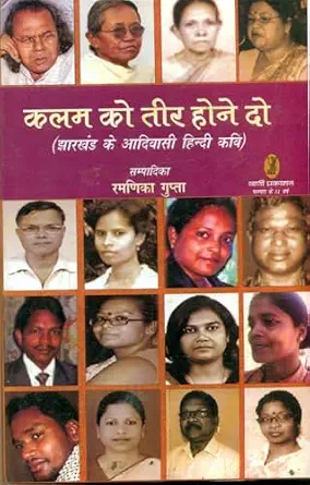 Kalam Ko Teer Hone Do (Hindi Edition) by Ramnika Gupta - Book Cover