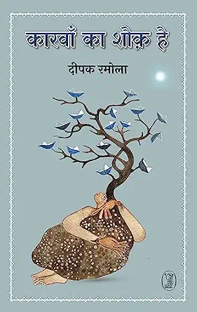 Karwan Ka Shauq Hai by Deepak Ramola (Author) - Book Cover