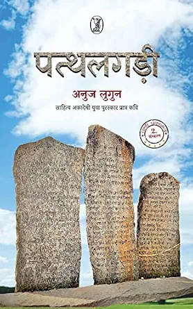 Patthalgarhi by Anuj Lugun (Author) - Book Cover