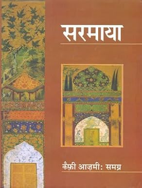 Sarmaya:Kaifi Aazmi Samagra by Kaifi Aazmi (Author) - Book Cover