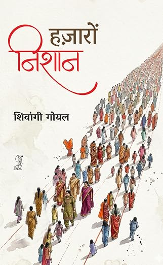 Hazaron Nishan by Shivangi Goel (Author) - Book Cover