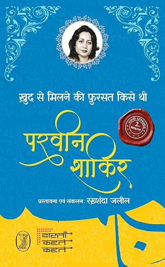 Khud Se Milne Ki Fursat Kise Thi by Parveen Shakir (Author) - Book Cover