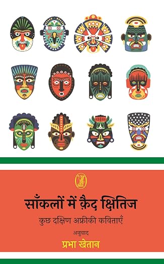 Sankalon Mein Qaid Kshitij by Prabha Khjetan - Book Cover