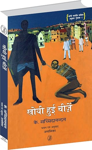 Khoi Hui Cheejen by K. Satchidanandan (Author) - Book Cover