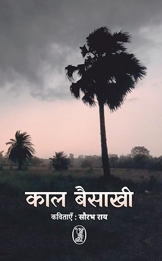 Kaal Baisakhi by Sourabh Ray - Book Cover