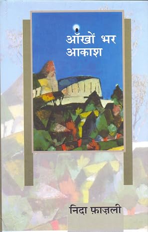 Aankhon Bhar Aakash by Nida Fazali - Book Cover