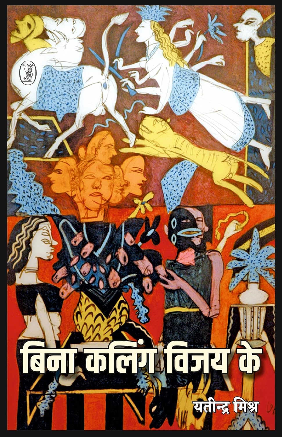 Bina Kaling Vijay Ke by Yatindra Mishra - Book Cover
