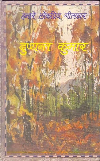 Hamare Lokpriya Geetkar: Dushyant Kumar by Sherjung Garg - Book Cover