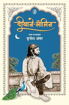 Deewane Momin by Brijesh Amber (Author) - Book Cover