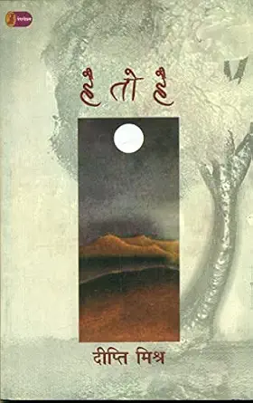 Hai To Hai by Dipti Mishra - Book Cover