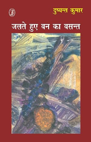 Jalte Hue Van Ka Vasant by Dushgyant Kumar - Book Cover