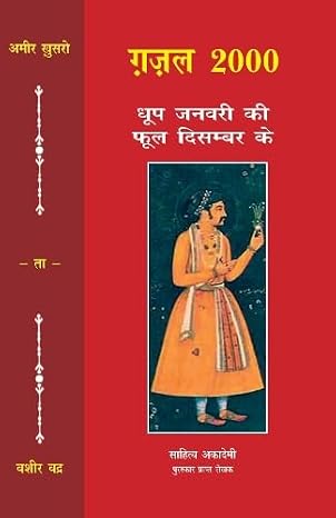 Ghazal 2000 by Bashir Badra (Author) - Book Cover