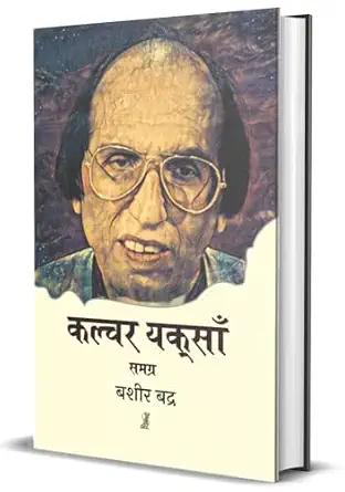 Culture Yaksan by Bashir Badra (Author) - Book Cover