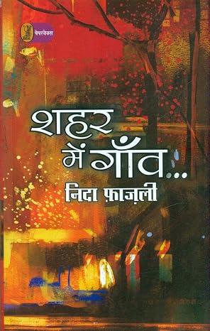 Shahr Mein Gaon (Hindi Edition) by Nida Fazali - Book Cover