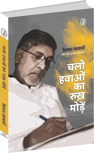 Chalo Hawaon Ka Rukh Moden by Kailash Satyarthi (Author) - Book Cover