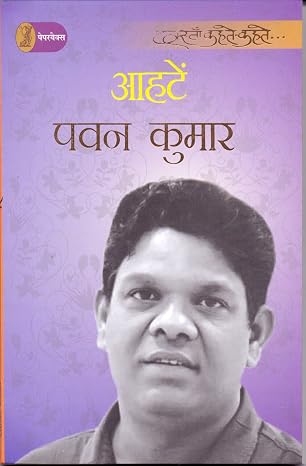 Aahten by Pawan Kumar - Book Cover
